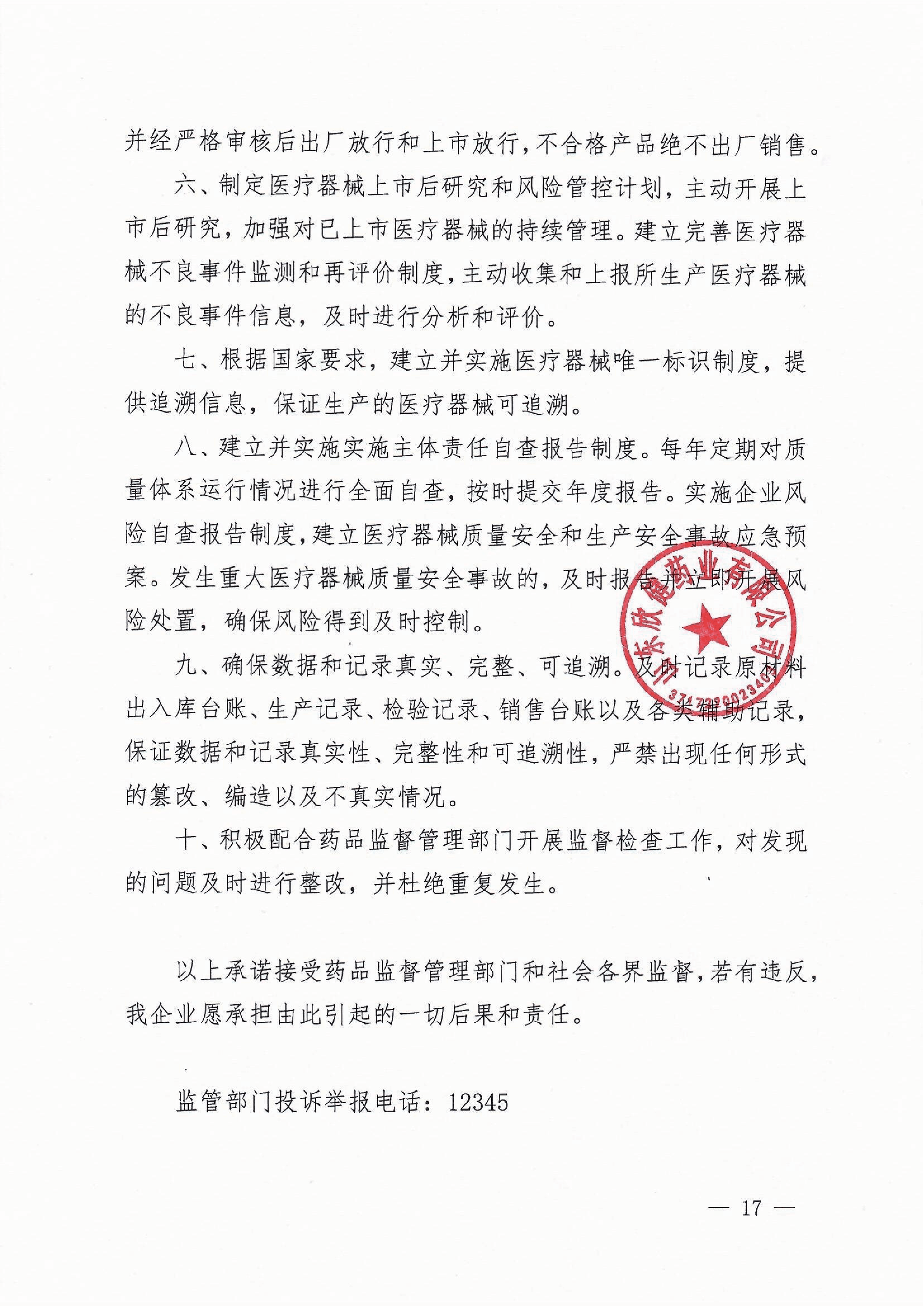 医疗器械质量安全主体责任承诺书(图2)